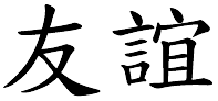Mot en chinois